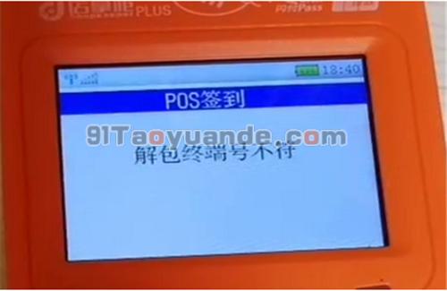 海科店掌柜pos机解包终端号不符【解决】 第1张
