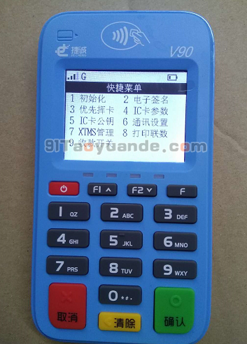 电银通POS机捷诚V90检查更新【教程】 第3张