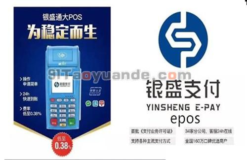 银盛支付旗下有哪些POS机品牌？ 第1张
