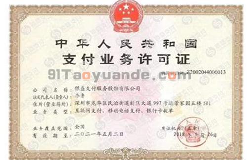 银盛支付是正规一清公司吗？如何分辨？ 第2张