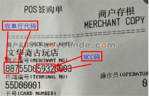 POS机小票上的商户编号怎么看？ 第1张
