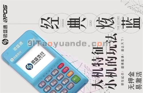 银盛通电签pos机费率是多少？ 第1张