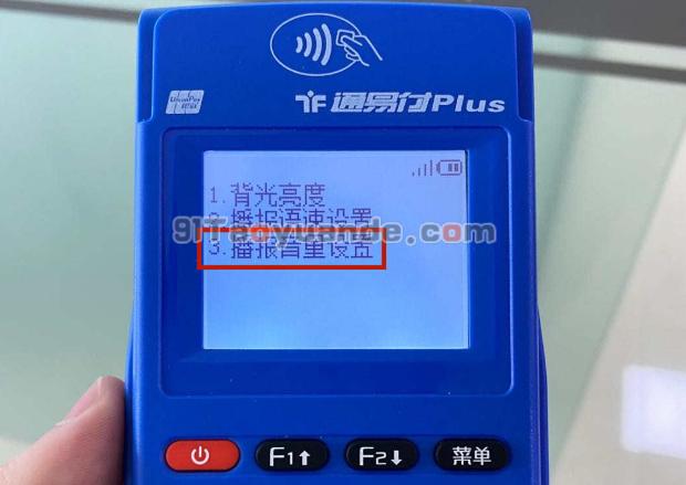 通易付PLUS设置按键静音【教程】 第1张