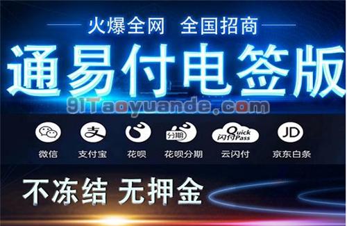 通易付PLUS和蓝牙MPOS机有什么不同？ 第1张