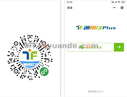 通易付PLUS电签注册教程【简版】 第2张