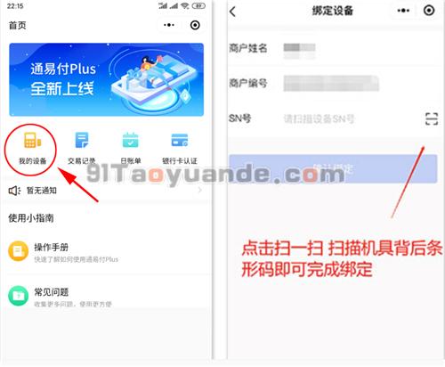 通易付PLUS电签注册教程【简版】 第4张
