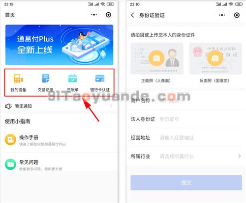 通易付PLUS电签注册教程【简版】 第3张