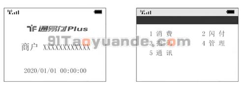 通易付PLUS电签注册教程【简版】 第5张