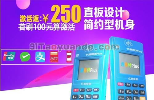 通易付PLUS电签注册教程【简版】 第1张