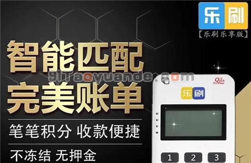 乐刷POS机电签版银联二维码操作流程 第1张