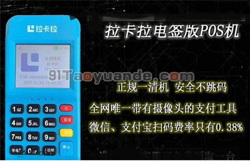 拉卡拉电签POS机扫码限额是多少？ 第1张