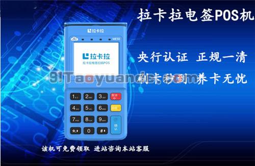 拉卡拉pos机激活冻结100多久返还？ 第1张