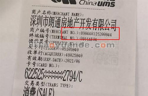 POS机商户编号解读 第1张