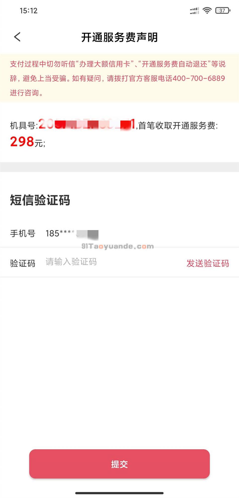 中付支付POS机298元押金怎么退【解决】 第2张