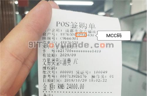 POS机刷卡＂三单合一＂是什么？ 第1张