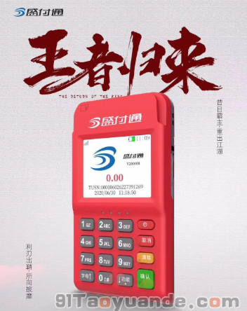 盛付通POS机可靠吗？客服电话多少？ 第1张