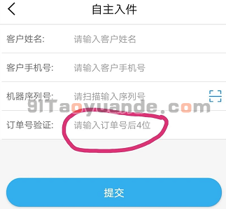 卡拉合伙人-电签版激活流程 第3张