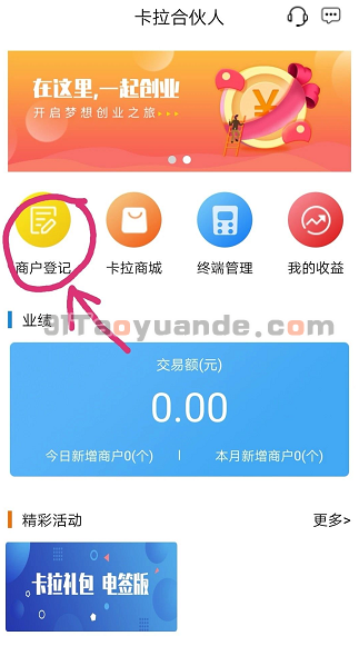 卡拉合伙人-电签版激活流程