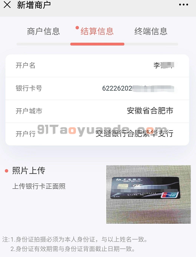 卡拉合伙人-电签版激活流程 第6张