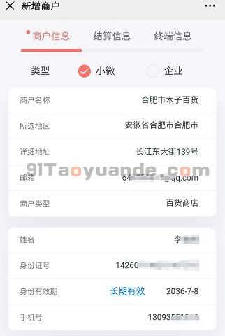 卡拉合伙人-电签版激活流程 第4张