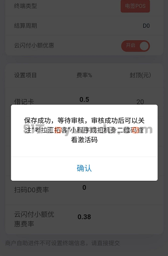 卡拉合伙人-电签版激活流程 第9张