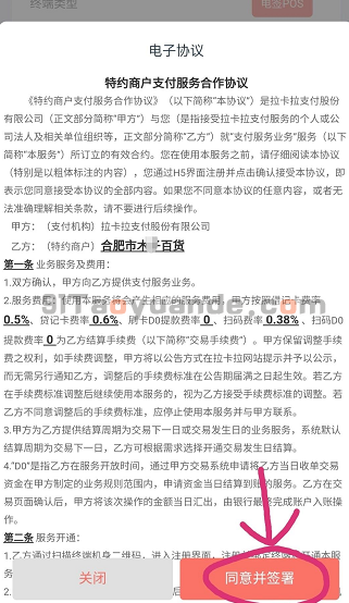 卡拉合伙人-电签版激活流程 第7张