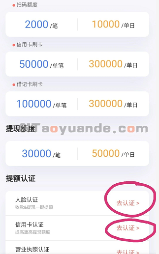 卡拉合伙人-电签版激活流程 第10张