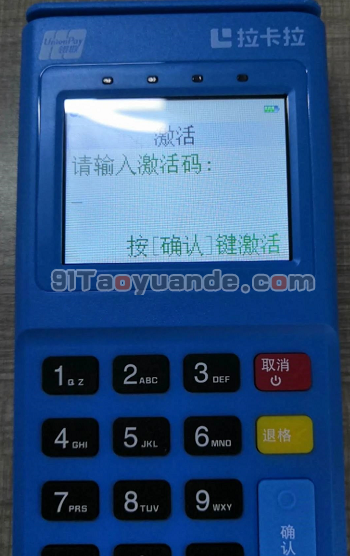 卡拉合伙人-电签版激活流程 第12张