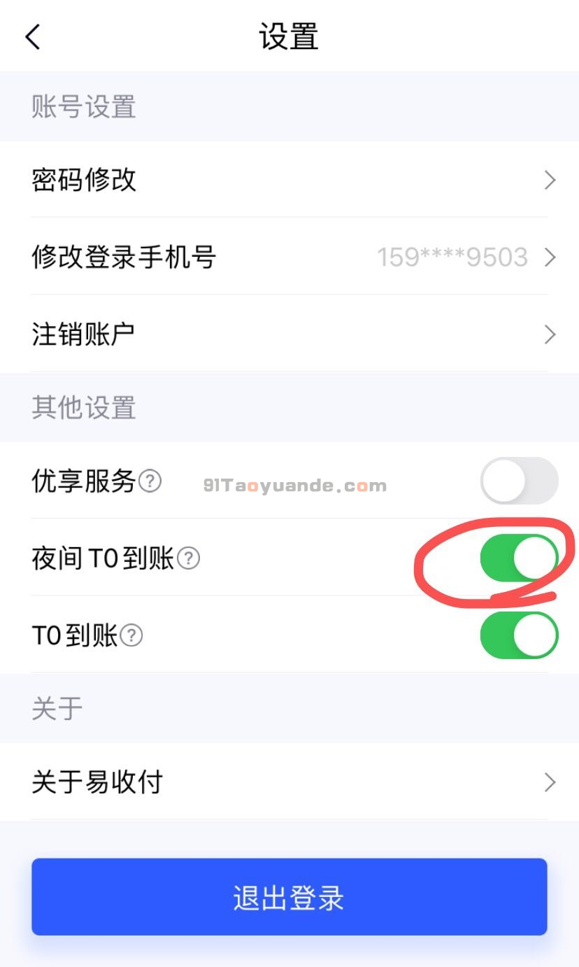 乐刷电签POS机开通24小时秒到账方法 第1张