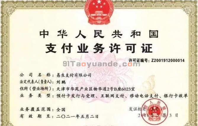 易收银pos机是正规的吗？秒到时间是？ 第2张