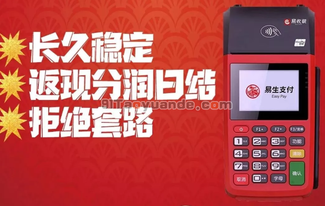 易收银pos机需要押金吗？怎么激活？ 第1张