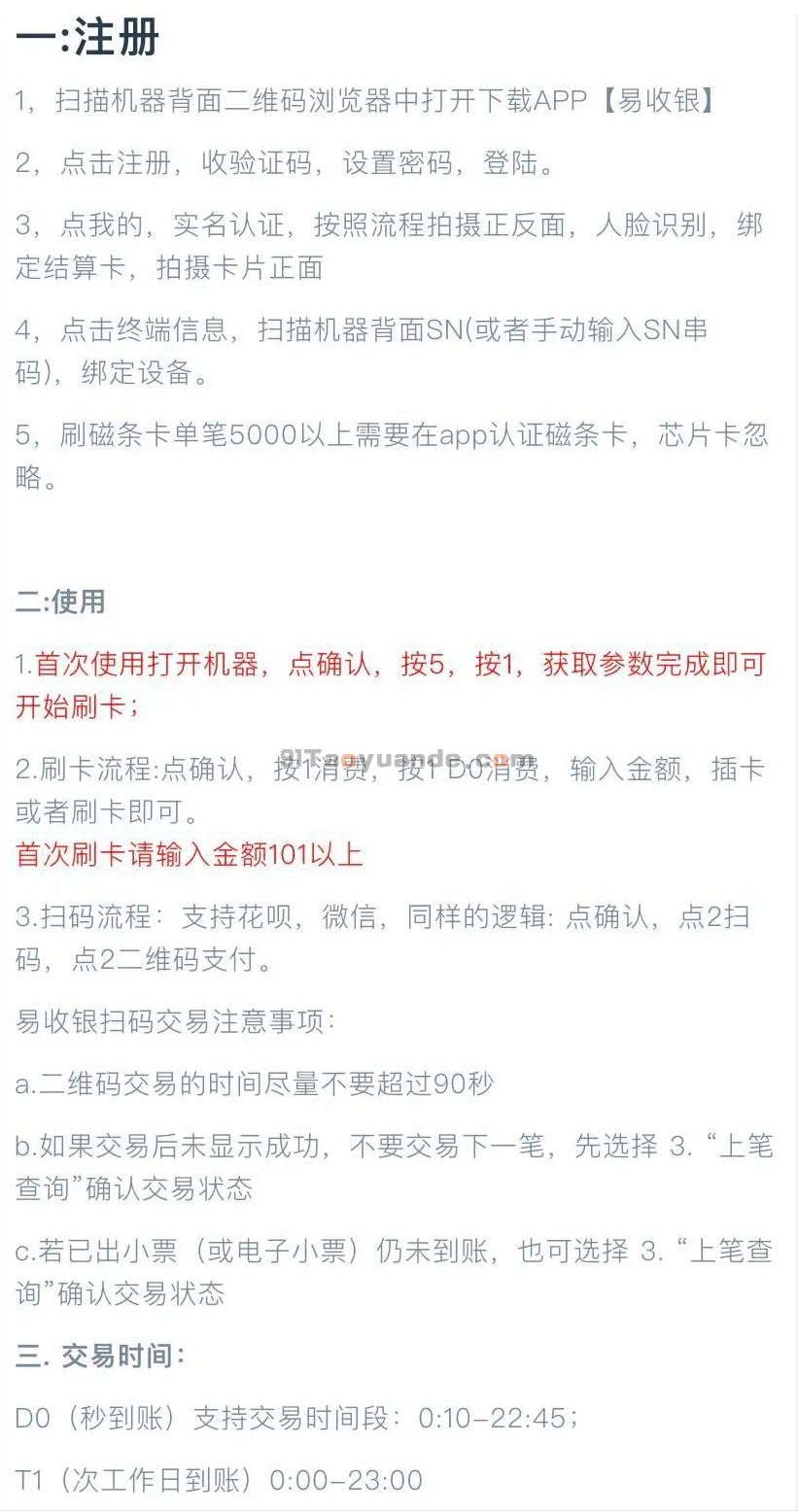 易收银POS机怎么刷卡？ 第1张