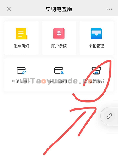 立刷电签版POS机扫码开通流程 第1张