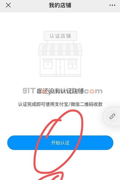 立刷电签版POS机扫码开通流程 第2张