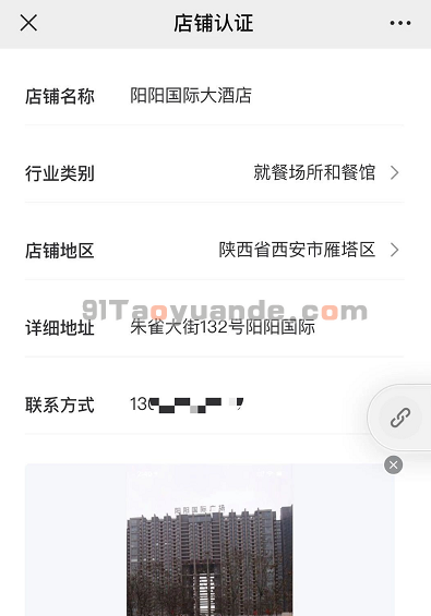 立刷电签版POS机扫码开通流程 第3张
