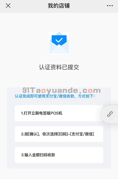 立刷电签版POS机扫码开通流程 第4张