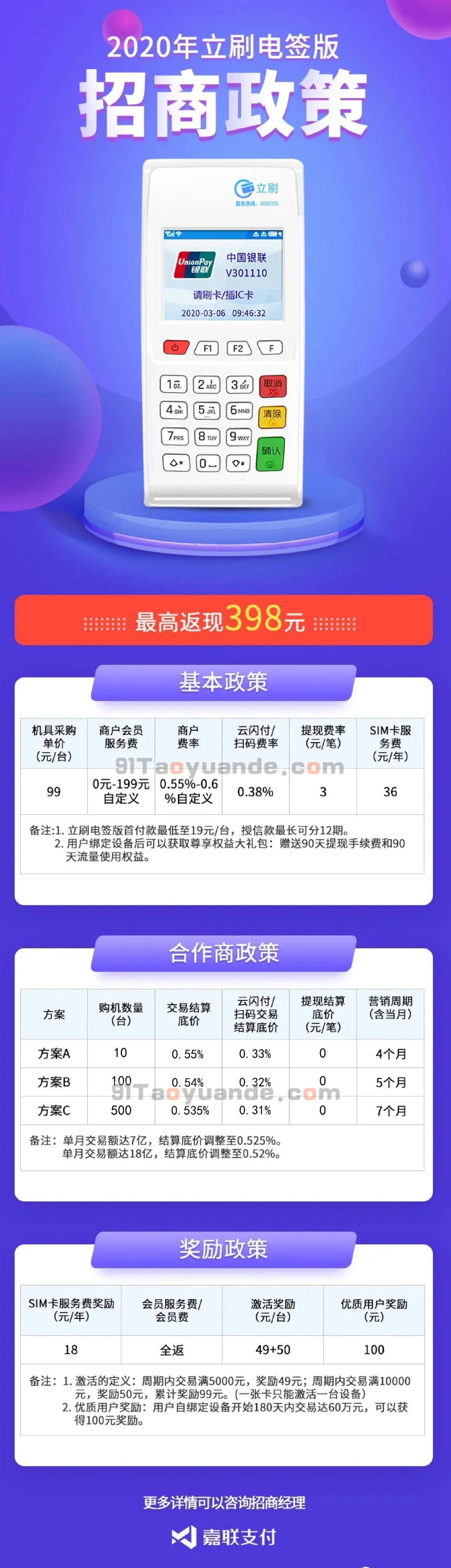 立刷电签版POS机代理政策（2020版） 第1张