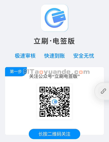 立刷电签版POS机注册流程 第2张