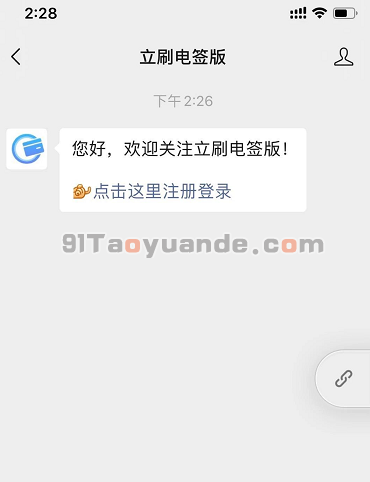 立刷电签版POS机注册流程 第3张