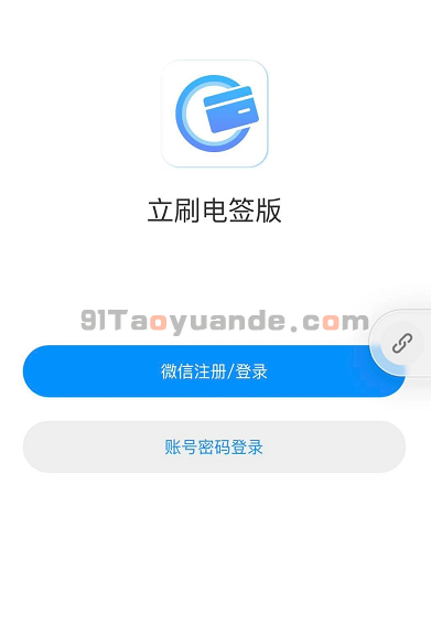 立刷电签版POS机注册流程 第4张