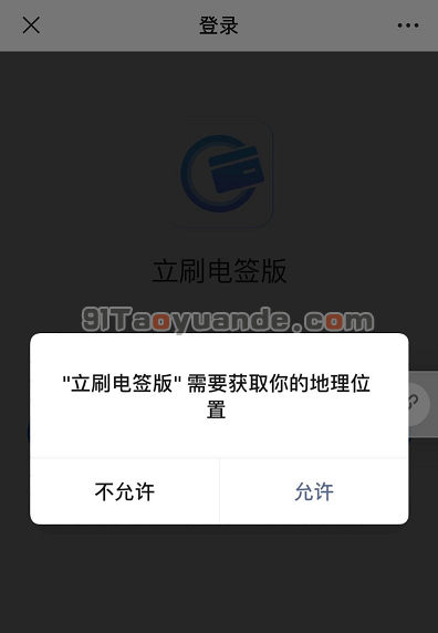 立刷电签版POS机注册流程 第5张