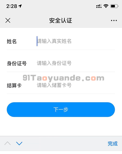 立刷电签版POS机注册流程 第6张