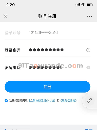 立刷电签版POS机注册流程 第7张