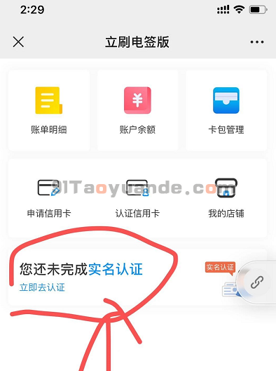 立刷电签版POS机注册流程 第8张