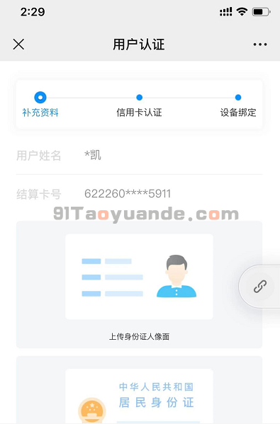 立刷电签版POS机注册流程 第9张