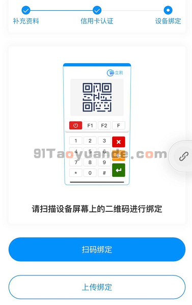 立刷电签版POS机注册流程 第11张