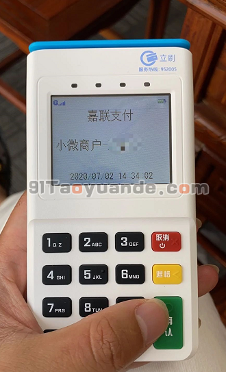 立刷电签版POS机注册流程 第12张