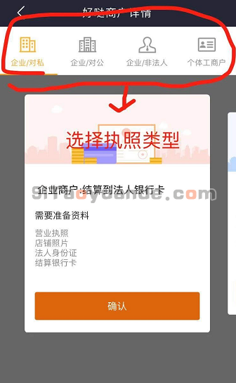 好哒扫码通M810开通流程 第2张