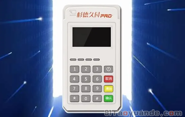 杉德久付POS机是正规一清机吗？到账时间是？ 第1张