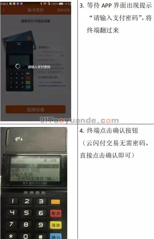 杉德久付POS机云闪付使用教程 第4张